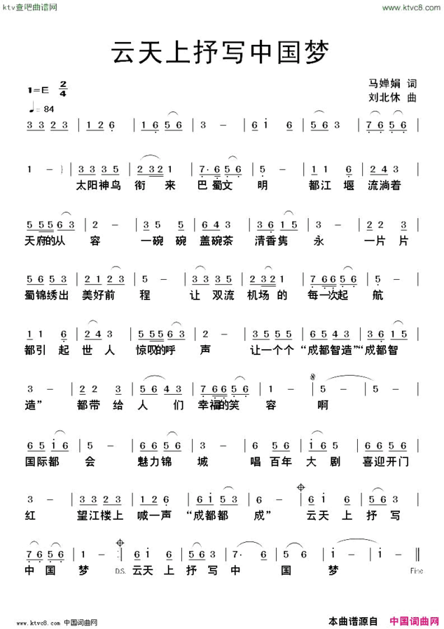 云天上抒写中国梦简谱