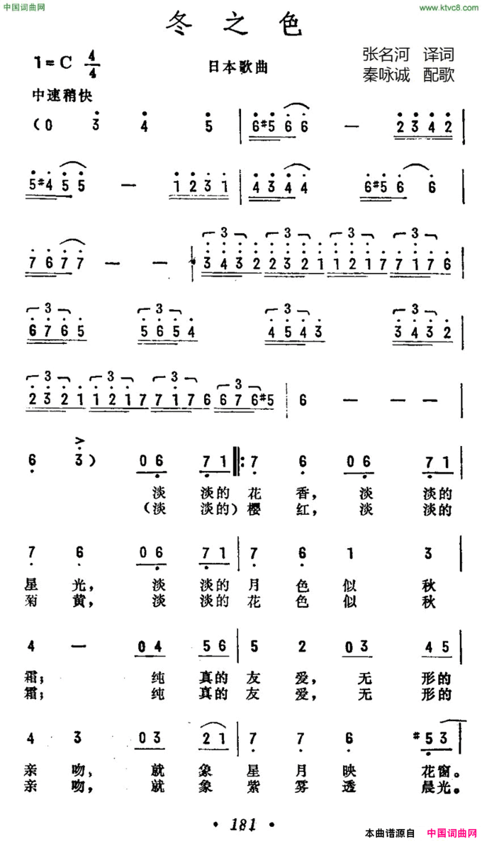 [日]冬之色简谱