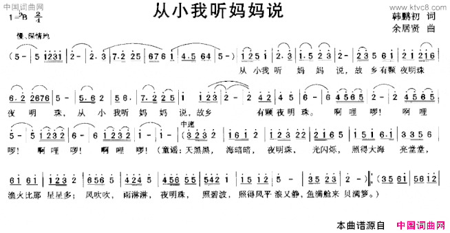 从小我听妈妈说简谱