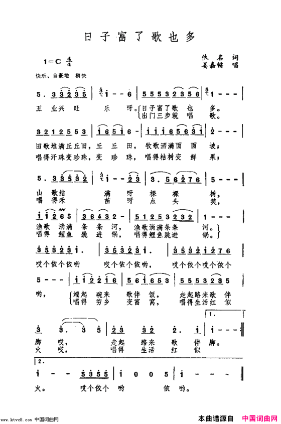 日子富了歌也多简谱