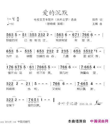 爱的沉默电视文艺专题片《天府之梦》选曲简谱