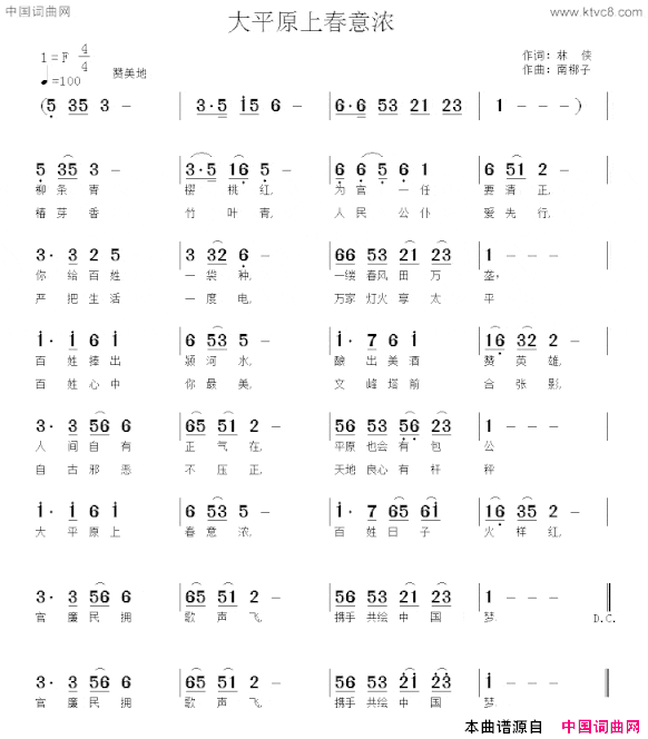 大平原上春意浓简谱