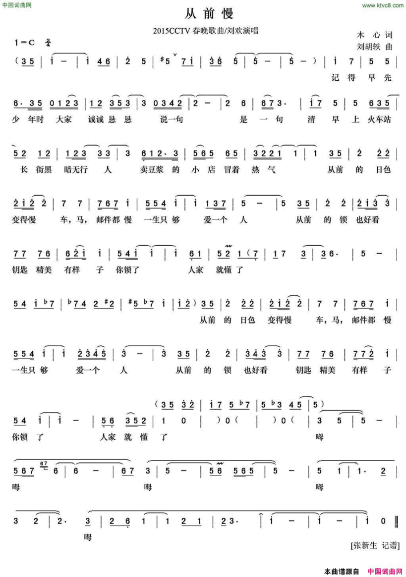 从前慢2015年央视春晚歌曲简谱