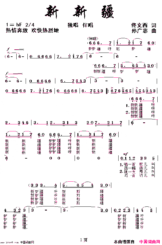 新新疆2简谱