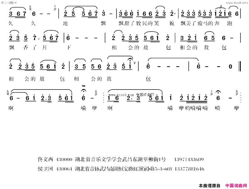 永远的长调佟文西词侯卫国曲永远的长调佟文西词 侯卫国曲简谱