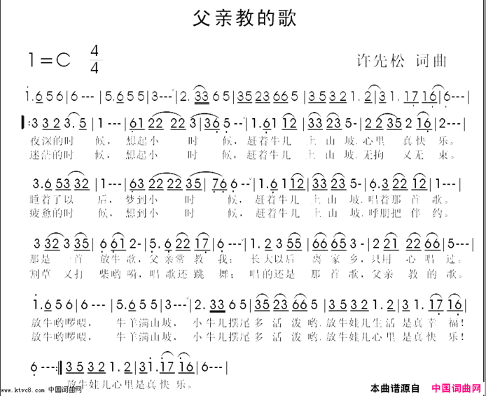 父亲教的歌简谱