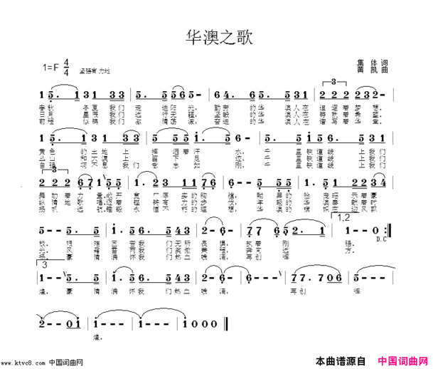 华澳之歌简谱