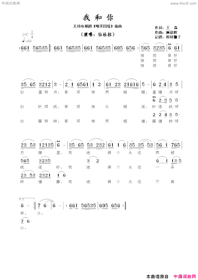 我和你无线电视剧《啼笑因缘》插曲简谱