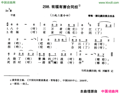 有福有害合同担简谱