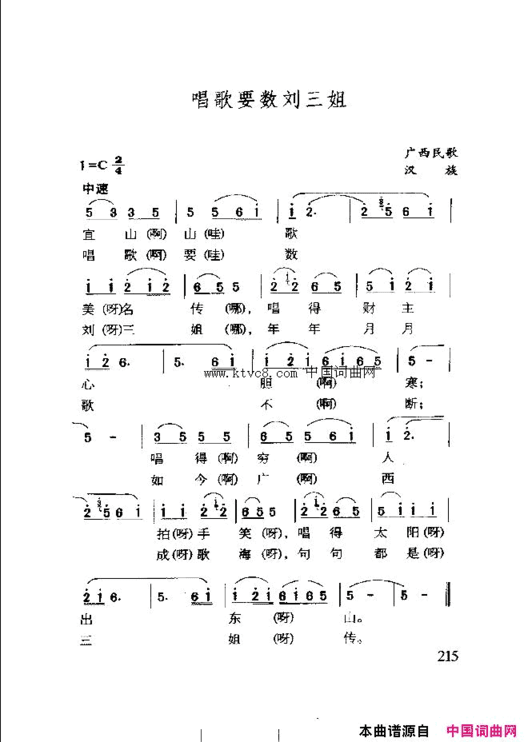 唱歌要数刘三姐简谱