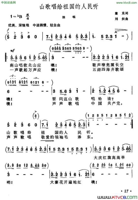 山歌唱给祖国的人民听简谱