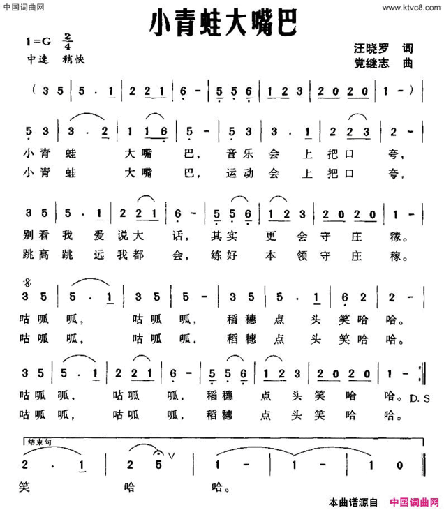 小青蛙大嘴巴汪晓罗词党继志曲小青蛙大嘴巴汪晓罗词 党继志曲简谱