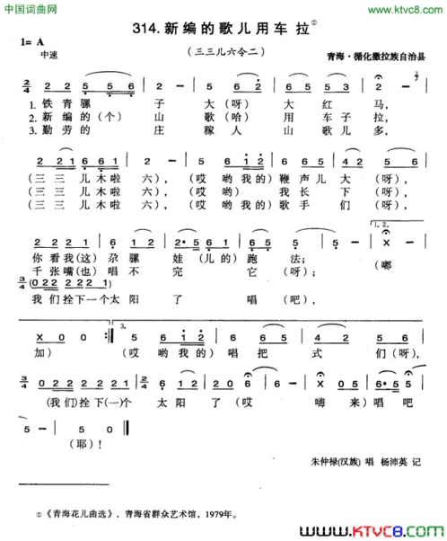 新编的歌儿用车拉简谱