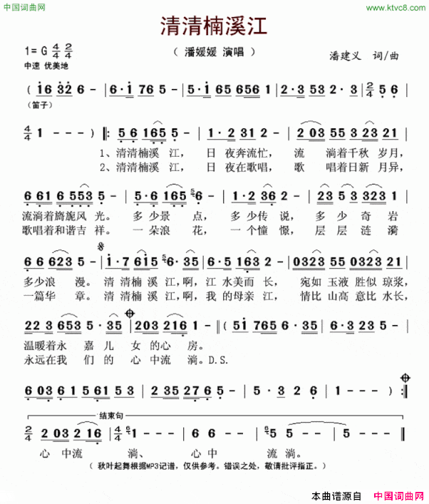 清清楠溪江简谱