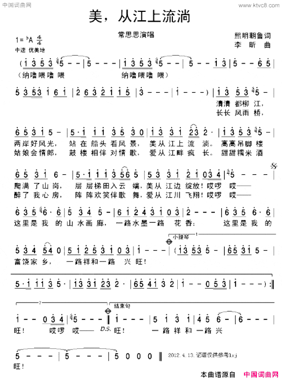 美，从江上流淌简谱