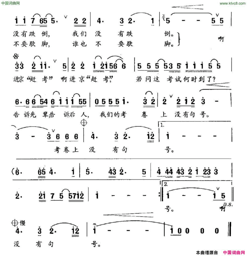 进京“赶考”简谱