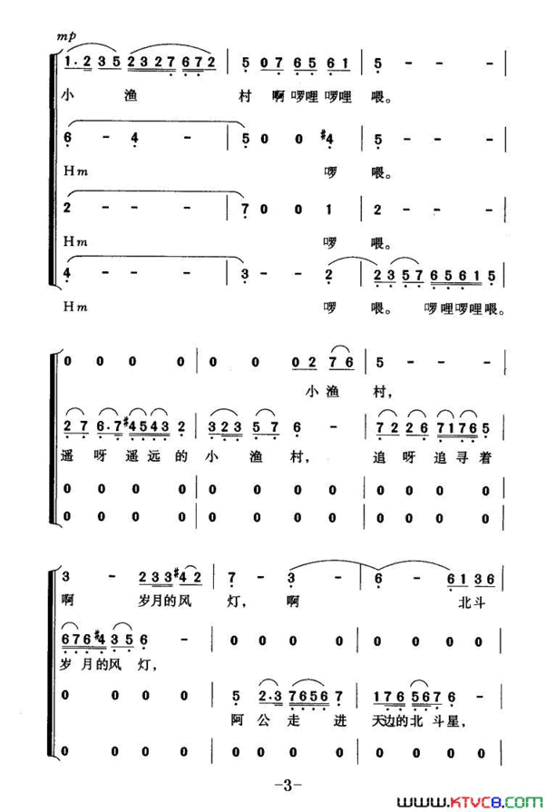 遥远的小渔村混声合唱简谱