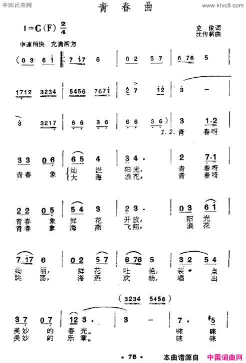 青春曲简谱