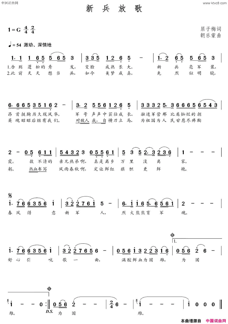 新兵放歌屈子梅词朝乐蒙曲新兵放歌屈子梅词  朝乐蒙曲简谱