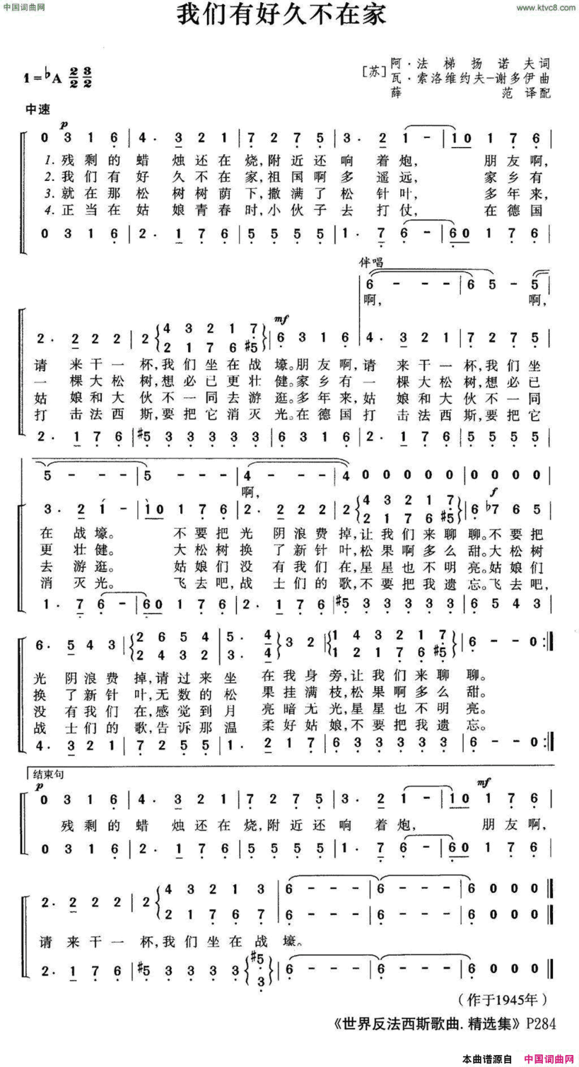 [前苏联]我们有好久不在家合唱简谱