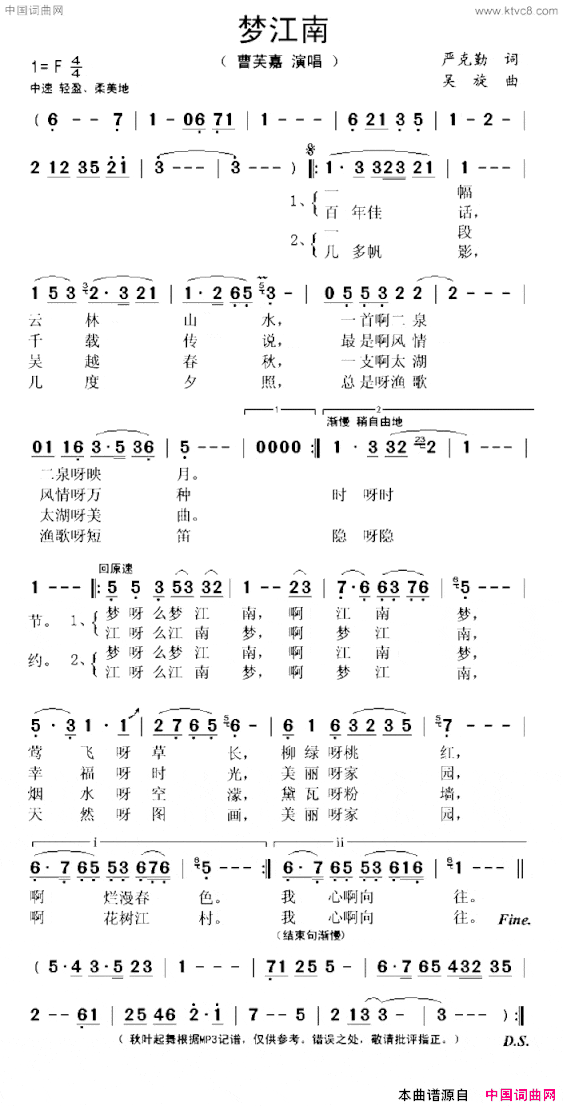 梦江南严克勤词吴旋曲梦江南严克勤词 吴旋曲简谱