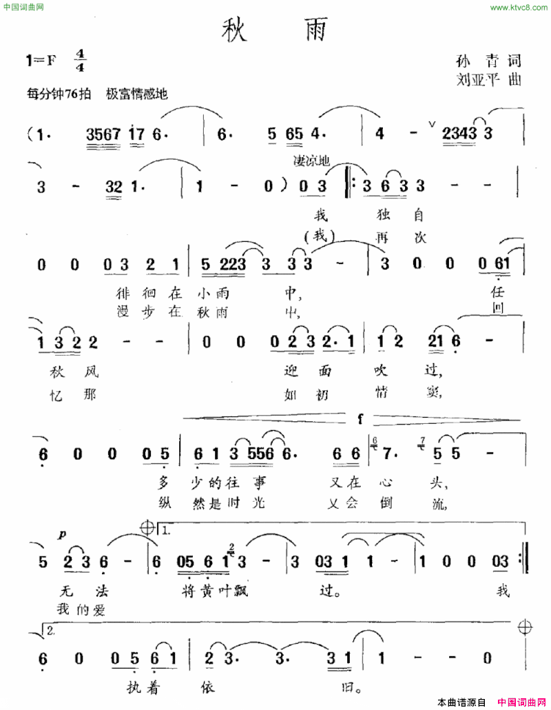 秋雨孙青词刘亚平曲秋雨孙青词 刘亚平曲简谱