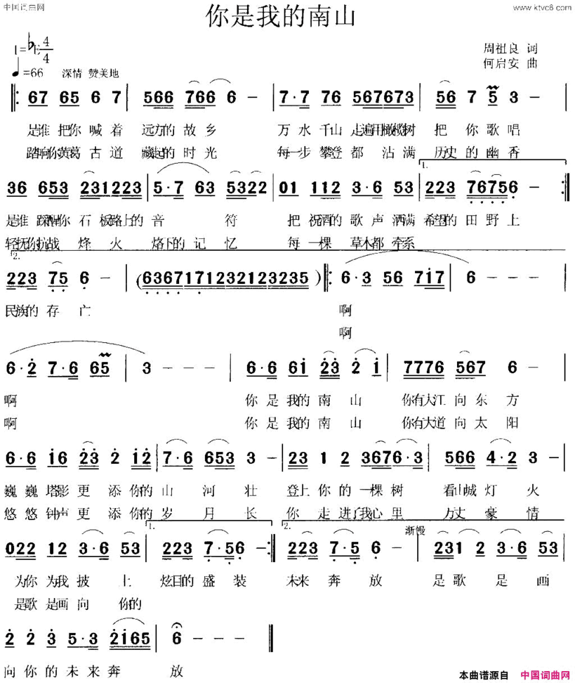 你是我的南山简谱