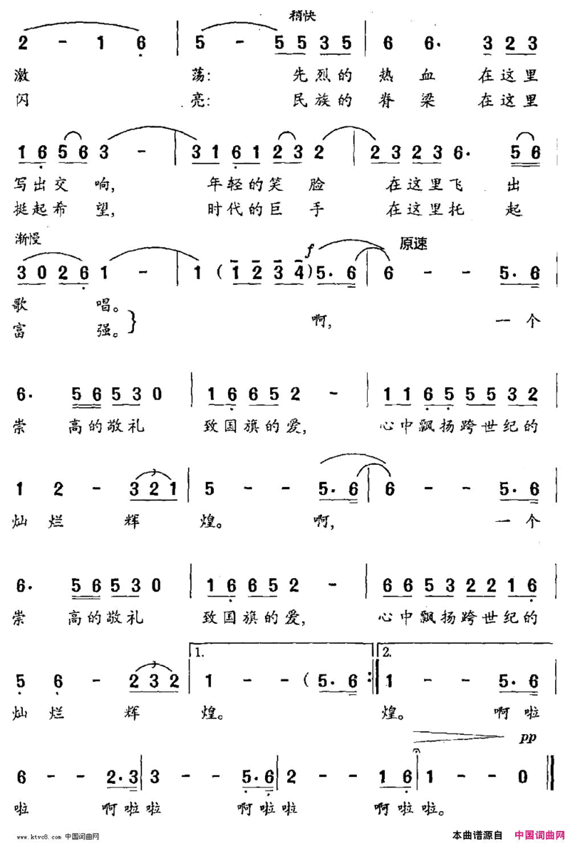 致国旗的爱朱积聚词邓融和曲简谱