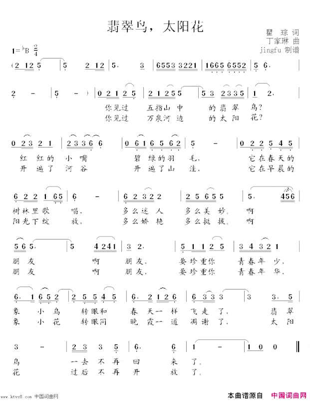 翡翠鸟，太阳花再版简谱
