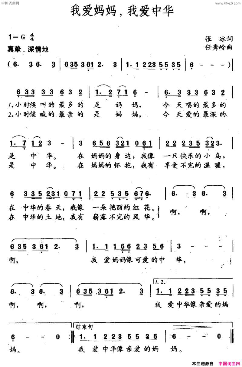 我爱妈妈，我爱中华张冰词任秀岭曲我爱妈妈，我爱中华张冰词 任秀岭曲简谱