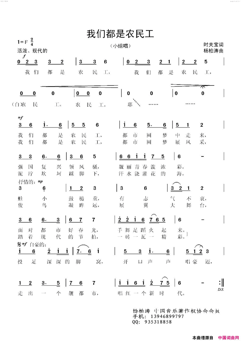我们都是农民工【两版】小组唱简谱