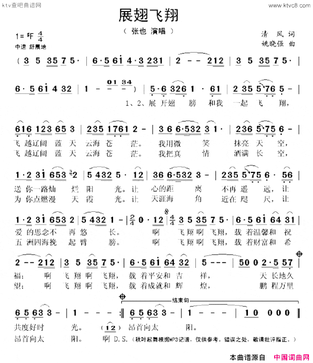 展翅飞翔简谱