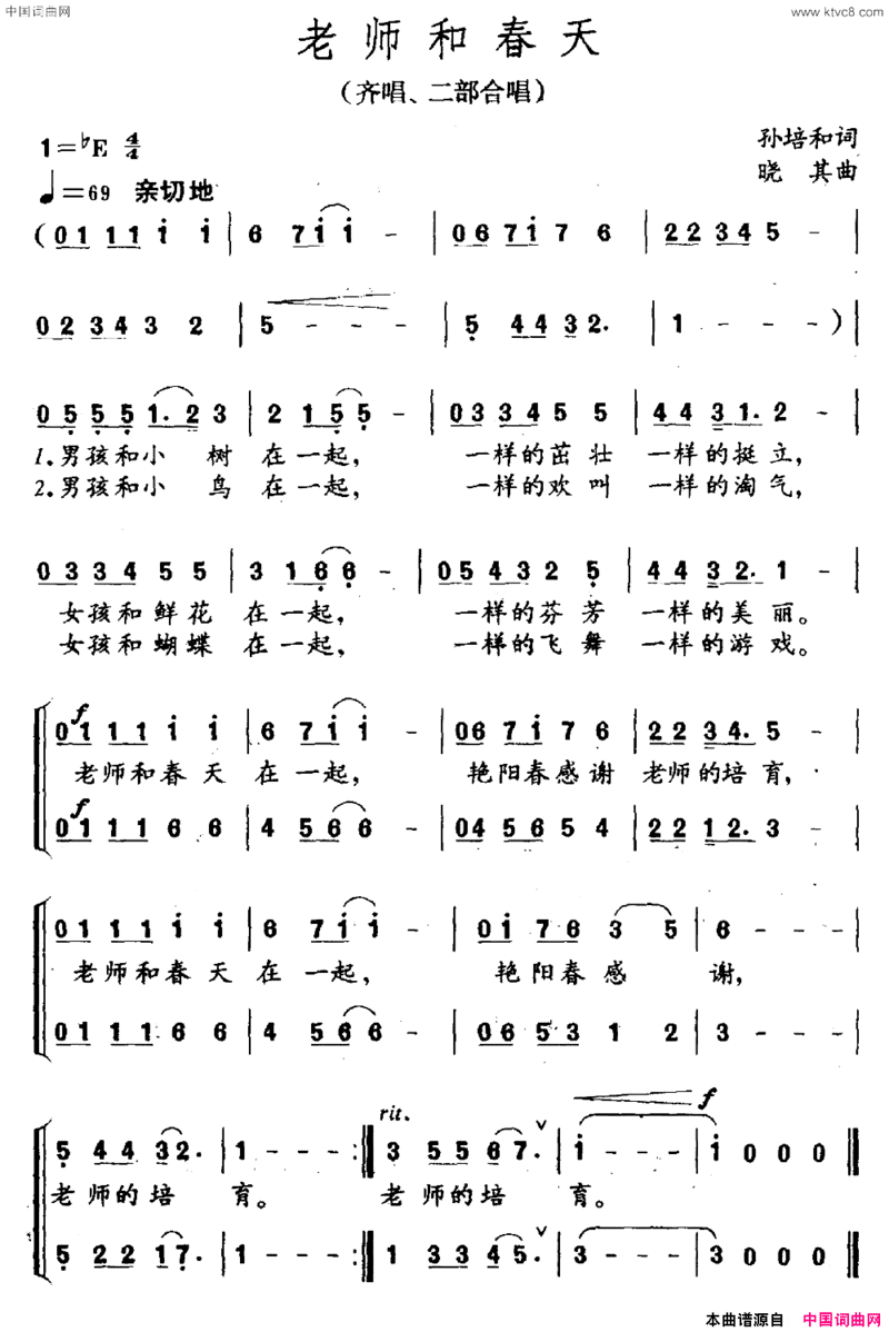 老师和春天齐唱、二部合唱简谱