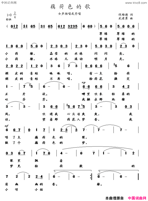 藕荷色的歌1989.6《祁连歌声》简谱