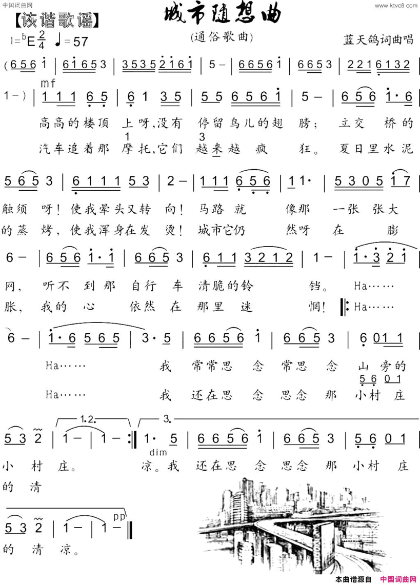 城市随想曲诙谐歌谣蓝天鸽词曲唱简谱