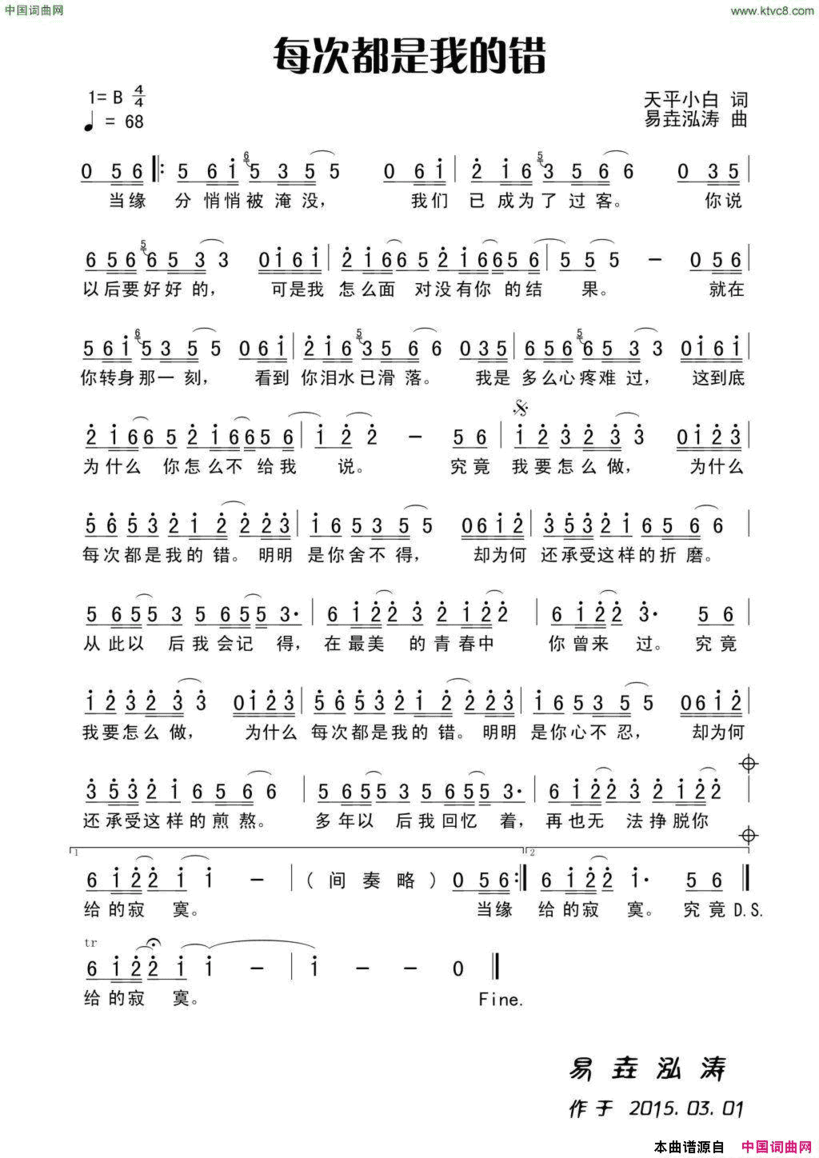 每次都是我的错简谱