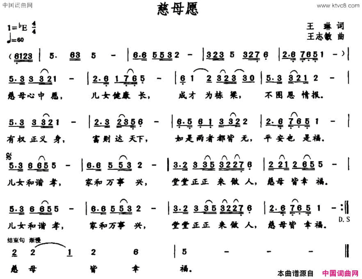 慈母愿简谱