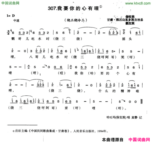 我要你的心有哩简谱