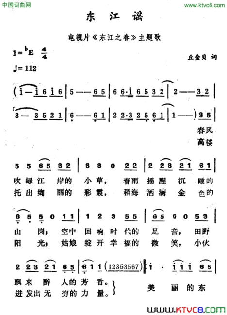 东江遥电视片《东江之春》主题歌简谱