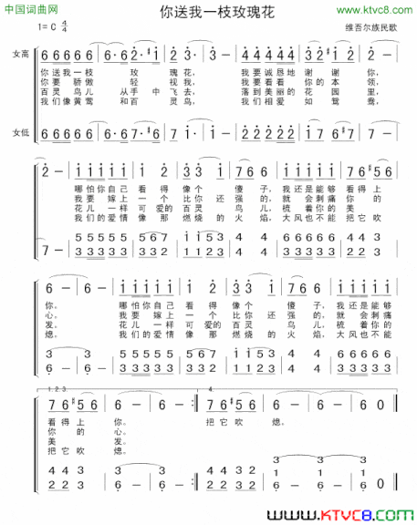 你送我一枝玫瑰花维吾尔族民歌简谱