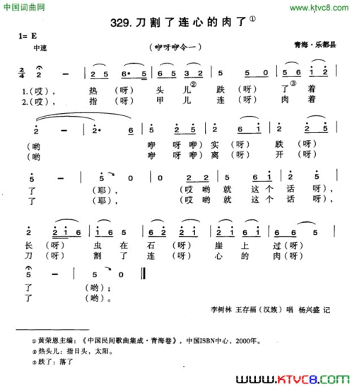 刀割了连心的肉了简谱