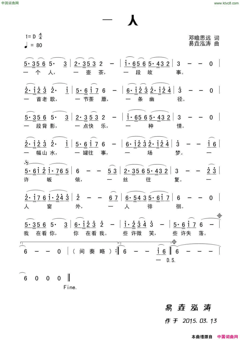 一人田宇作词，杨晓旭作曲，女声独唱简谱