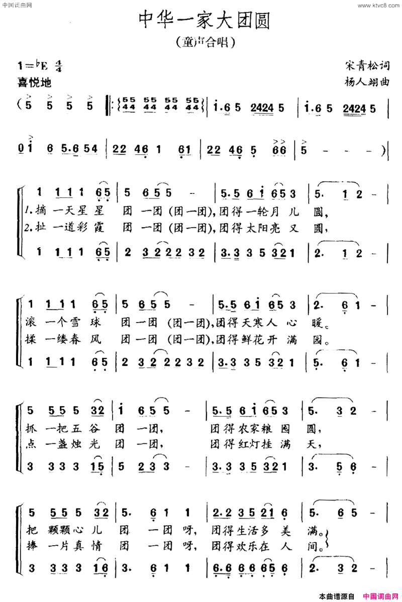 中华一家大团圆童声合唱简谱