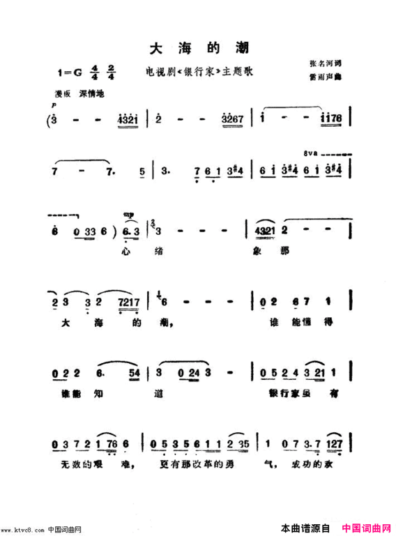 大海的潮电视剧《银行家》主题歌简谱