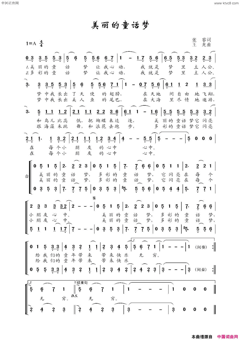 美丽的童话梦简谱