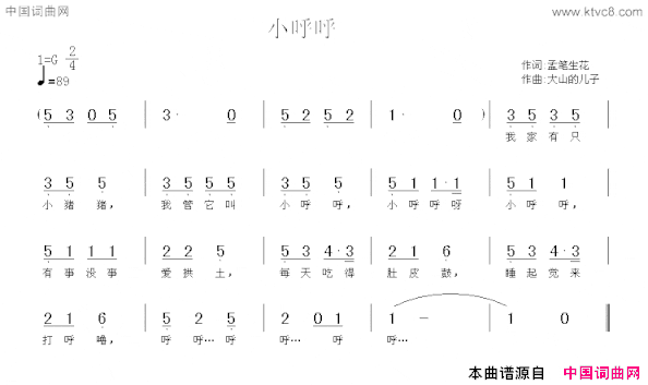 小呼呼简谱