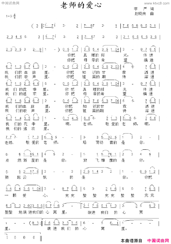 老师的爱心简谱