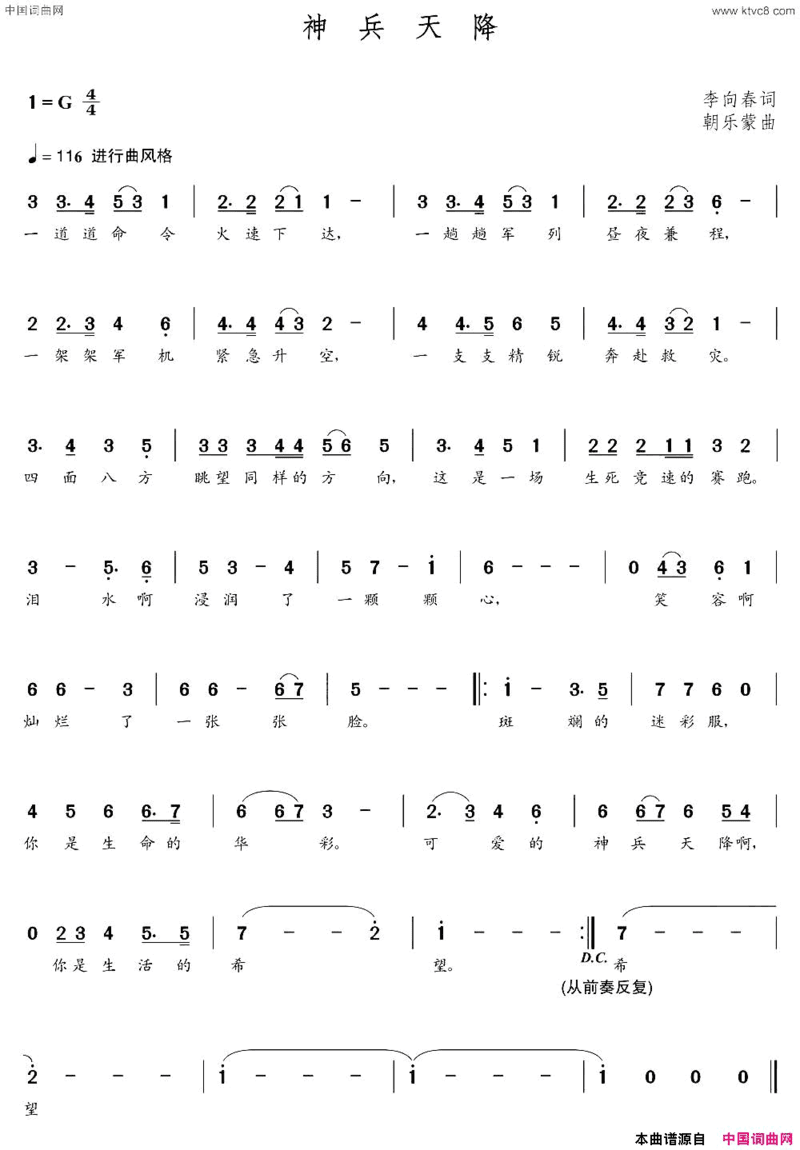 神兵天降李向春词朝乐蒙曲神兵天降李向春词  朝乐蒙曲简谱