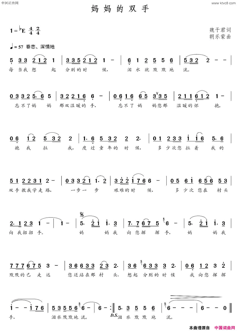妈妈的双手魏干君词朝乐蒙曲妈妈的双手魏干君词  朝乐蒙曲简谱
