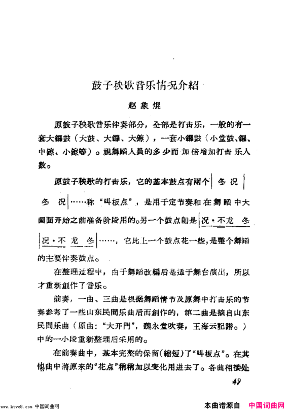 鼓子秧歌舞蹈音乐简谱